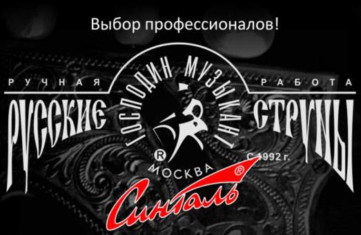 Новые струны для домры от фирмы "Господин Музыкант"