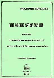 Попурри