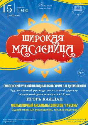 Широкая масленица