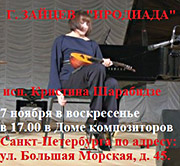 Григорий Зайцев. Соната "Иродиада". Солистка - Кристина Шарабидзе.