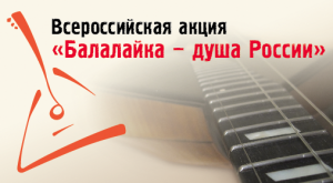 СЕНСАЦИЯ!!! БОЛЬШОЙ ГАЛА-КОНЦЕРТ "БАЛАЛАЙКА - ДУША РОССИИ"
