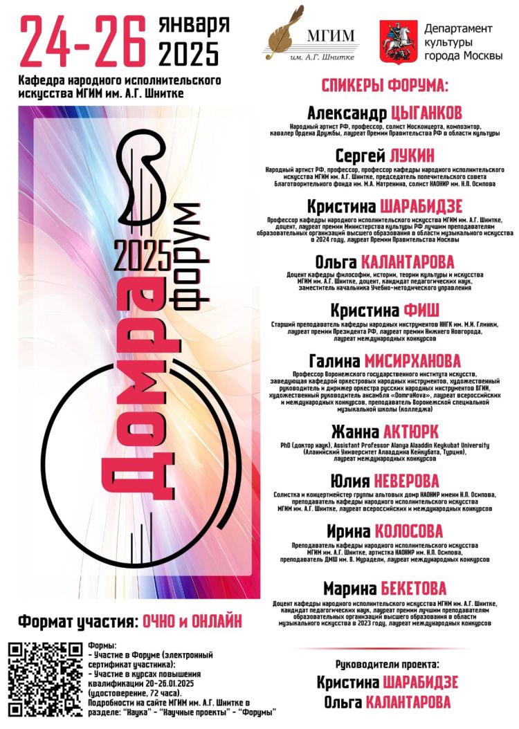 Домра-форум