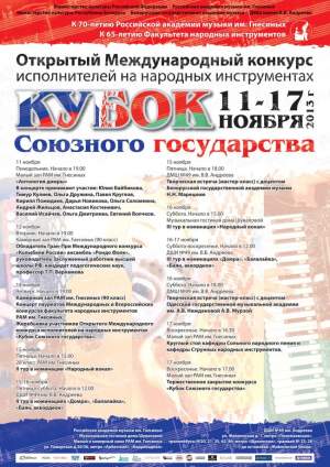 Кубок Союзного государства