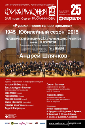 Русская песня на все времена