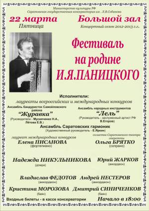 Фестиваль "На родине Паницкого"