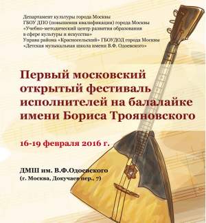 Российский Клуб музыкантов-народников. Гала-концерт лауреатов Фестиваля имени Бориса Трояновского
