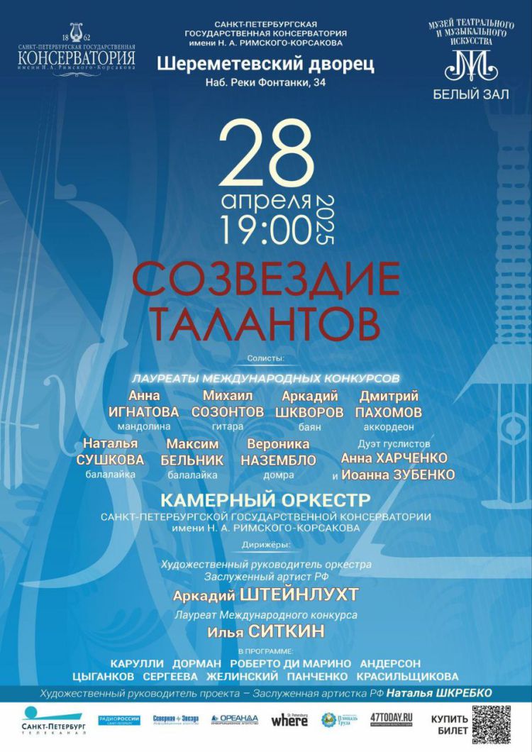 «Созвездие талантов»