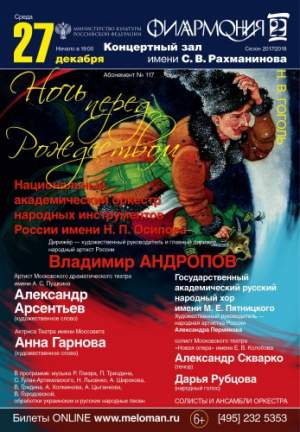 Ночь перед рождеством
