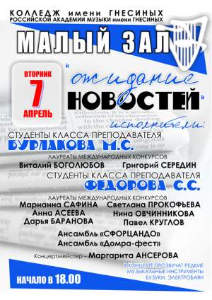 Концерт учеников класса Сергея Федорова, ансамбля СФорцандо и Домра-Фест