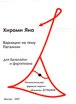 Вариации на тему Паганини