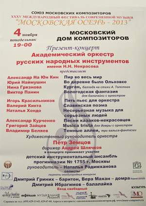 Концерт-презент фестивалю "Московская осень" АОРНИ ВГТРК