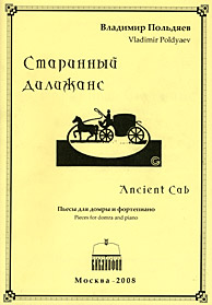 «Старинный дилижанс»