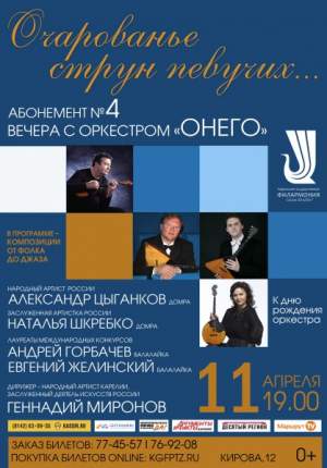 Очарованье струн певучих