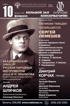 Великим певцам посвящается. Сергей Лемешев