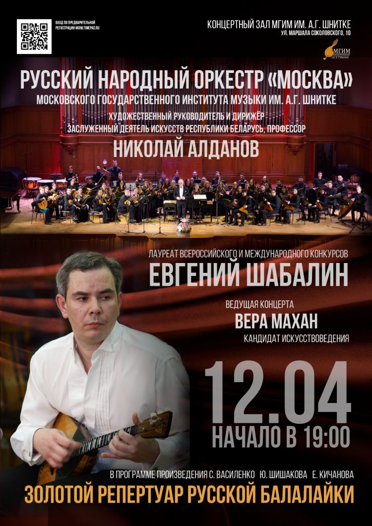 "Золотой репертуар русской балалайки"