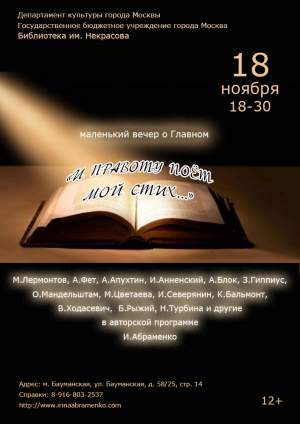 "И правоту поет мой стих..."