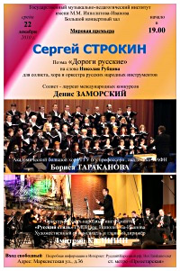 Концерт оркестра "Русский стиль" п/у Дмитрия Калинина