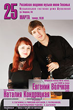 Концерт Евгения Волчкова