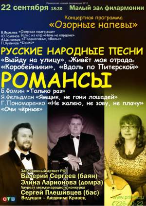 Концерт "Озорные напевы" Элина Ларионова (домра) Валерий Сергеев(баян) Сергей Плешивцев (бас) Владивосток