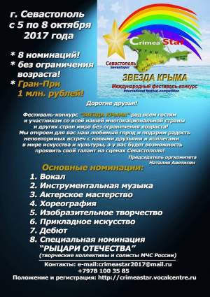 "Звезда Крыма" Гран-При 1000000 руб