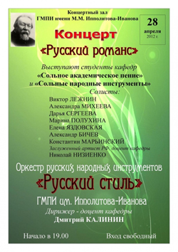 Концерт оркестра "Русский Стиль", дирижер Д. Калинин