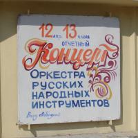 Защита звания 2009, ОРНИ ДК "Октябрь"