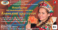 Аленький цветочек