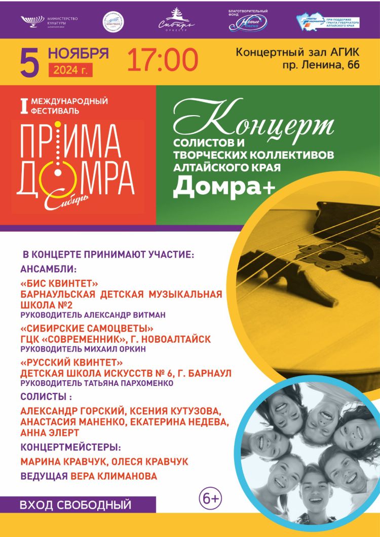 "Домра +" 