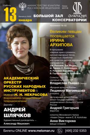 Великим певцам посвящается. Ирина Архипова