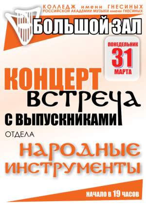 Концерт. Встреча выпускников.