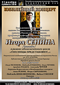 Юбилейный концерт Игоря Сенина