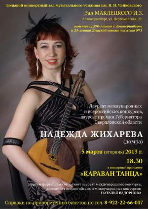 Концертная программа "Караван танца"