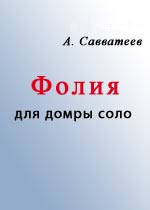 Фолия