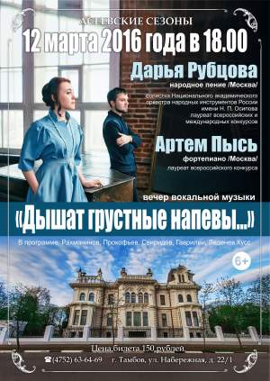 "Дышат грустные напевы..." концерт Дарьи Рубцовой (народное пение)