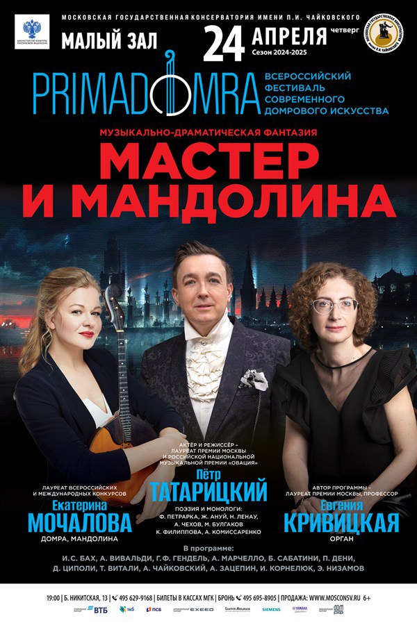 "Мастер и мандолина"