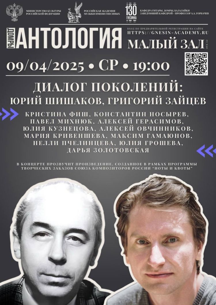 "Диалог поколений: Юрий Шишаков, Григорий Зайцев"