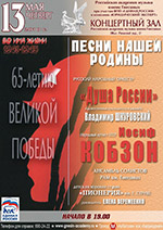 Песни нашей Родины
