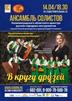 В кругу друзей