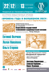 Времена года в волшебном лесу