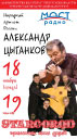 Концерт Александра Цыганкова и ансамбля солистов Старгород