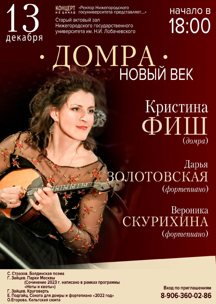 "Домра. Новый век"