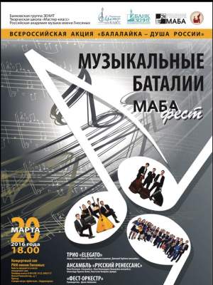 Балалайка - Душа России      Музыкальные баталии