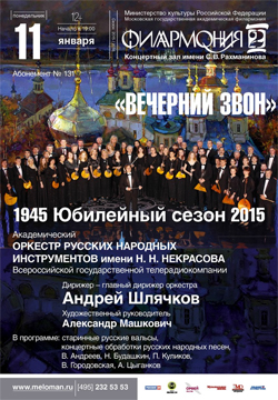 Вечерний звон