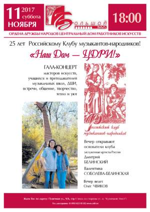 25 лет РКМН, Российскому Клубу Музыкантов-Нородников