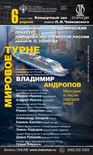 Мировое турне