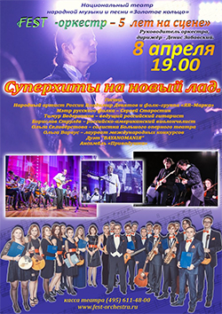 Суперхиты на новый лад