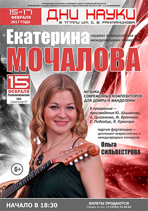 Концерт Екатерины Мочаловой