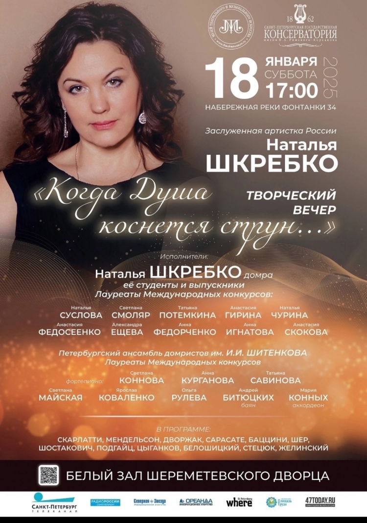 "Когда душа коснется струн..." Творческий вечер засоуденной артисики РФ Натальи Шкребко