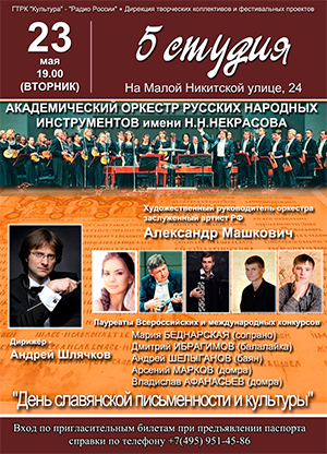 День славянской письменности и культуры.