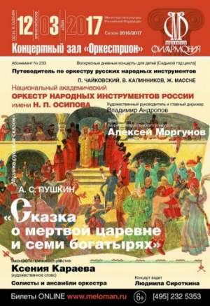 Сказка о мертвой царевне и семи богатырях